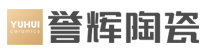 誉辉陶瓷