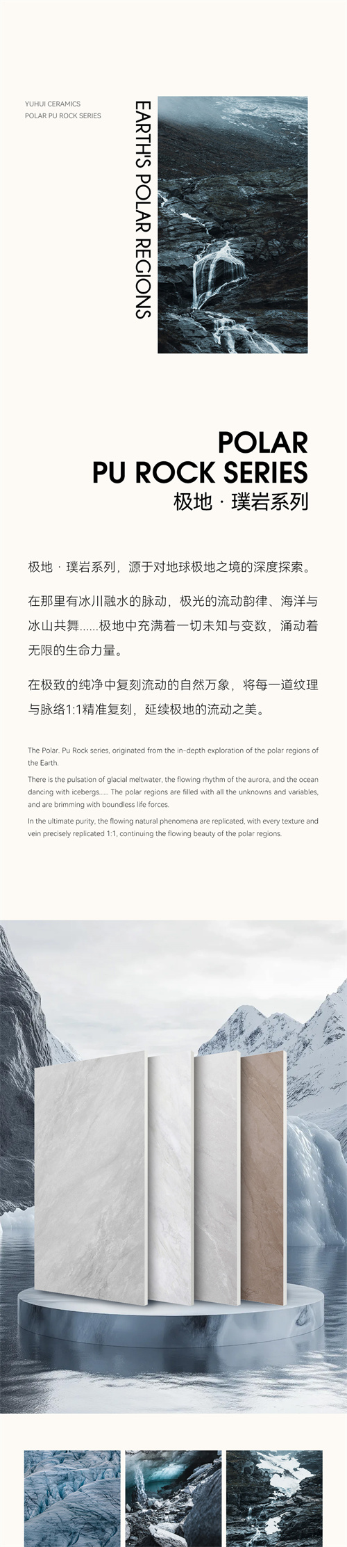 极地·璞岩系列02.jpg