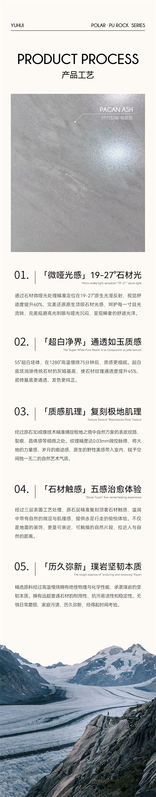 极地·璞岩系列03.jpg